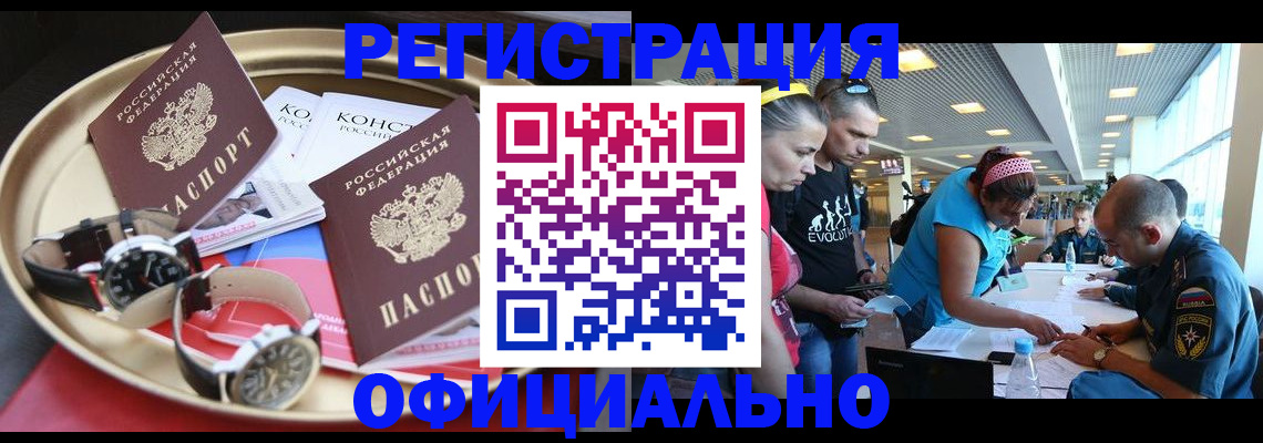 временная регистрация купить в Волгореченске
