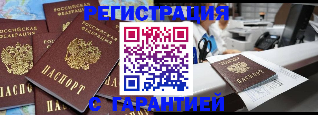 временная прописка в Волгореченске